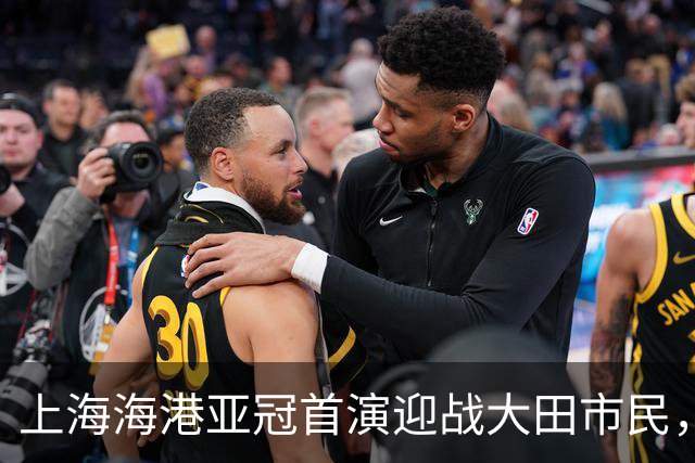 上海海港亚冠首演迎战大田市民，穆斯卡特与武磊寄望继续良好开局